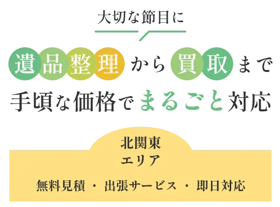 つくば市周辺の不用品回収｜心心福立ち上げのきっかけ