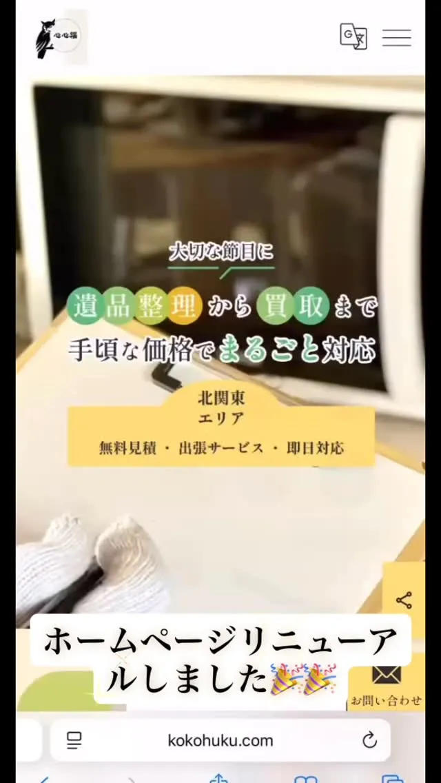 🎉 ホームページリニューアル記念 🎉